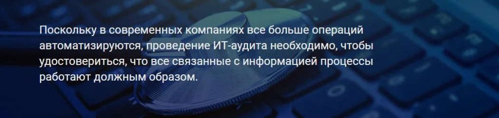 Для чего нужен IT-аудит и что в него входит?